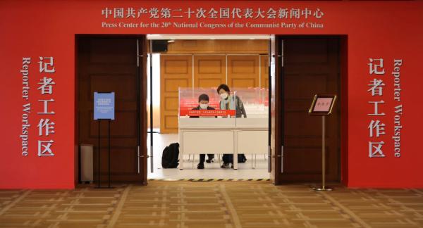 火狐电竞党的二十大新闻中心正式开始对外接待服务